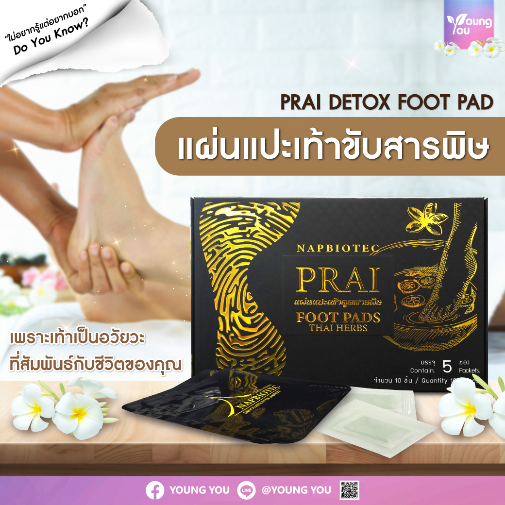 เพราะเท้าเป็นอวัยวะที่สัมพันธ์กับชีวิตของคุณ