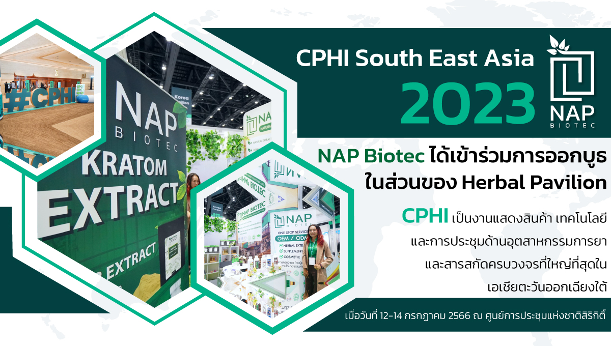 NAP Biotec ได้เข้าร่วมการออกบูธในส่วนของ Herbal Pavilion โดยงาน “CPHI 2023”