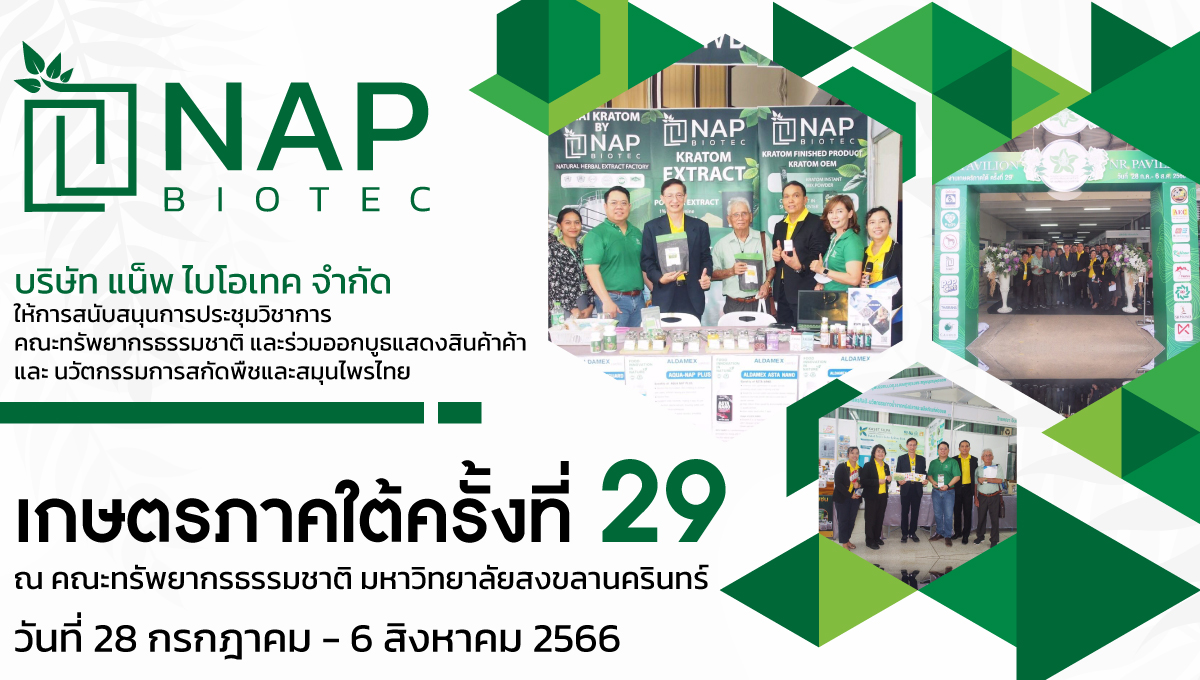 NAP Biotec ร่วมออกบูธแสดงสินค้าค้าและนวัตกรรมการสกัดพืชและสมุนไพรไทย