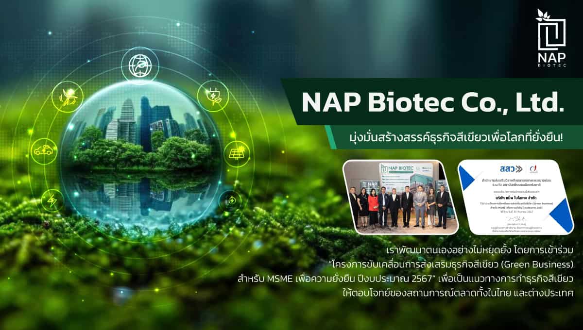 NAP Biotec Co., Ltd. มุ่งมั่นสร้างสรรค์ธุรกิจสีเขียวเพื่อโลกที่ยั่งยืน!